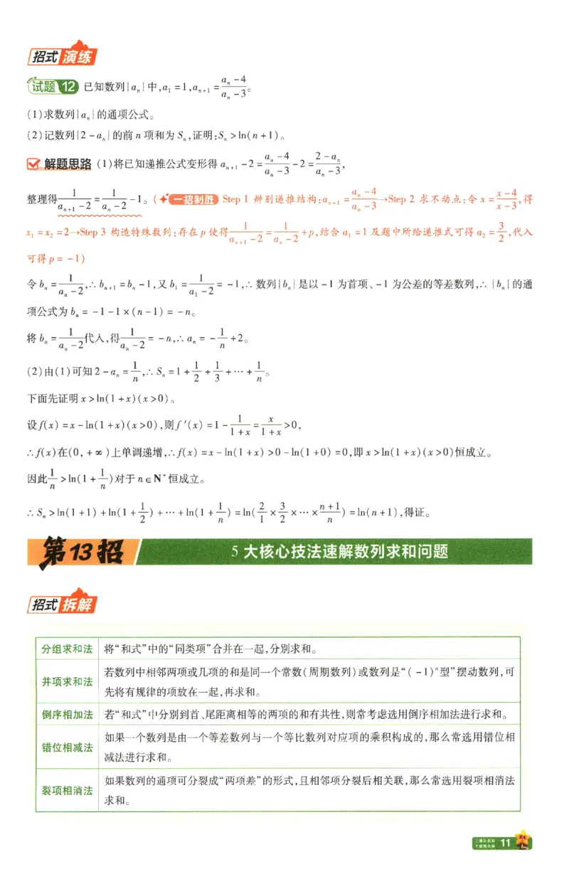 2026《天星&middot;45套》45题45招_2026版高中《金考卷45套》新高考冲刺_2026新高考Ⅰ卷（语数英）河南河北广东山东湖南湖北江西浙江江苏福建安徽北京天津_数学1卷