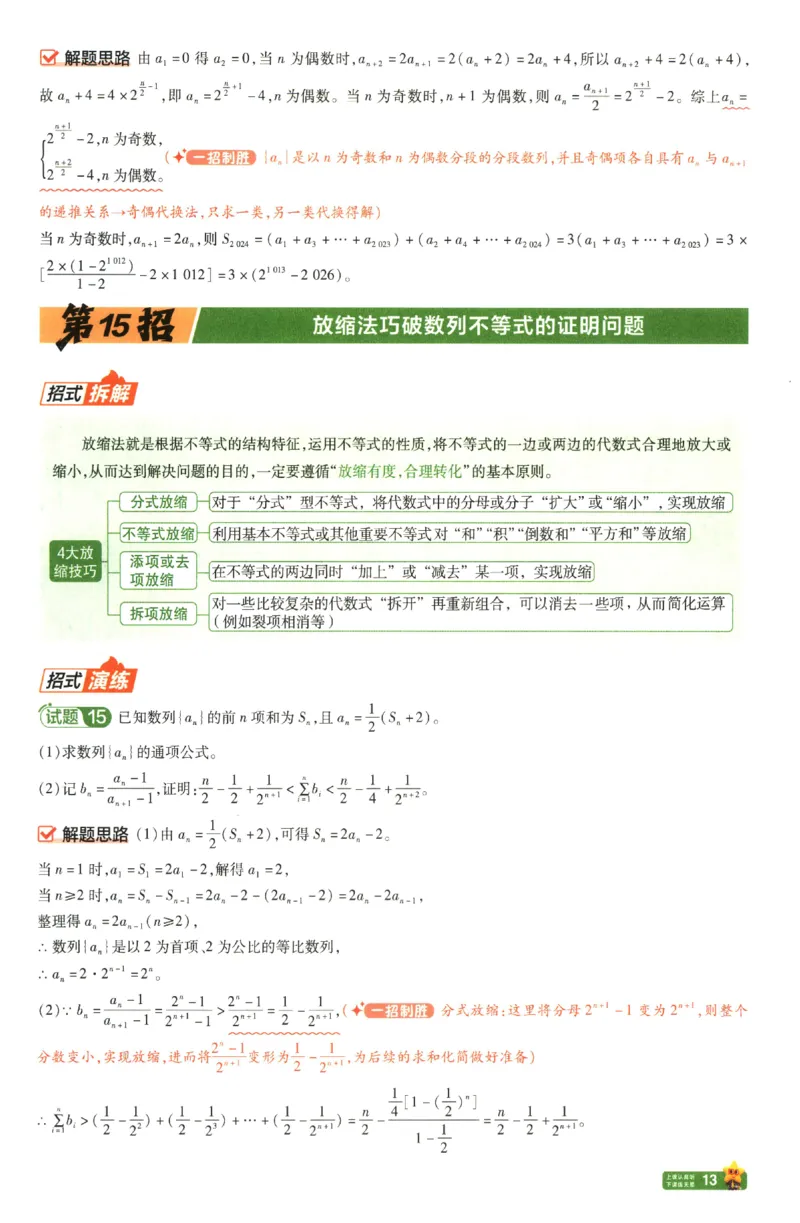 2026《天星&middot;45套》45题45招_2026版高中《金考卷45套》新高考冲刺_2026新高考Ⅰ卷（语数英）河南河北广东山东湖南湖北江西浙江江苏福建安徽北京天津_数学1卷