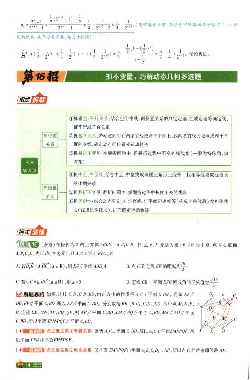 2026《天星&middot;45套》45题45招_2026版高中《金考卷45套》新高考冲刺_2026新高考Ⅰ卷（语数英）河南河北广东山东湖南湖北江西浙江江苏福建安徽北京天津_数学1卷