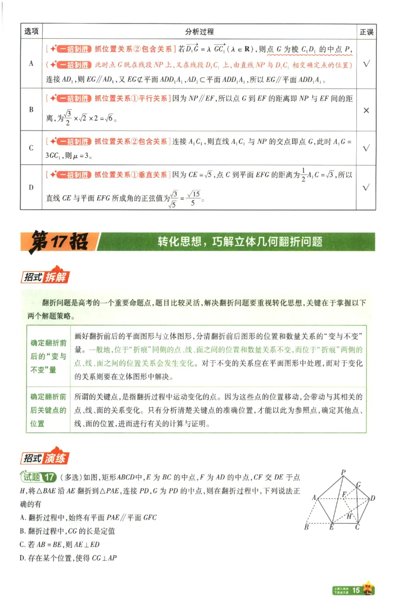 2026《天星&middot;45套》45题45招_2026版高中《金考卷45套》新高考冲刺_2026新高考Ⅰ卷（语数英）河南河北广东山东湖南湖北江西浙江江苏福建安徽北京天津_数学1卷