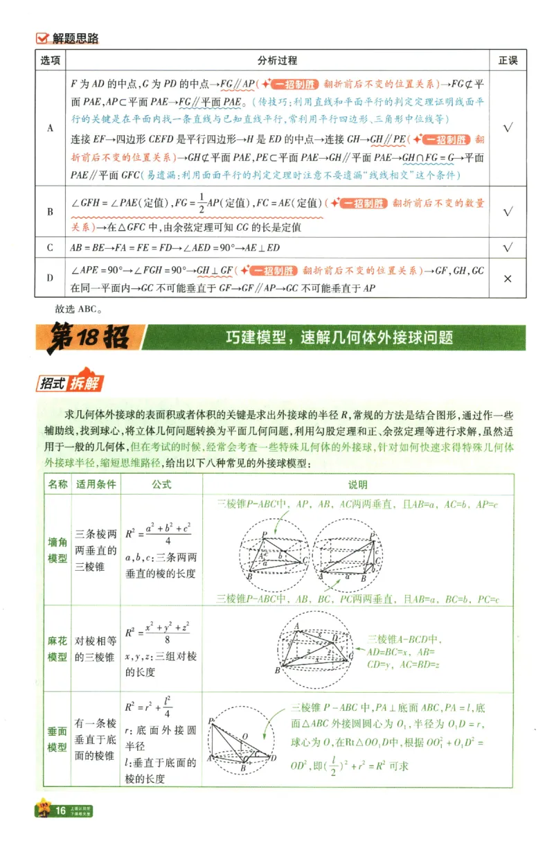 2026《天星&middot;45套》45题45招_2026版高中《金考卷45套》新高考冲刺_2026新高考Ⅰ卷（语数英）河南河北广东山东湖南湖北江西浙江江苏福建安徽北京天津_数学1卷