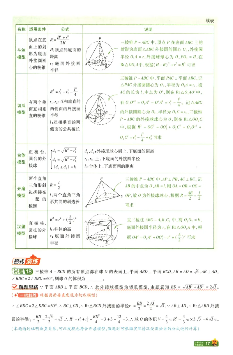 2026《天星&middot;45套》45题45招_2026版高中《金考卷45套》新高考冲刺_2026新高考Ⅰ卷（语数英）河南河北广东山东湖南湖北江西浙江江苏福建安徽北京天津_数学1卷