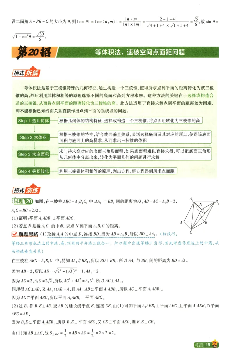 2026《天星&middot;45套》45题45招_2026版高中《金考卷45套》新高考冲刺_2026新高考Ⅰ卷（语数英）河南河北广东山东湖南湖北江西浙江江苏福建安徽北京天津_数学1卷