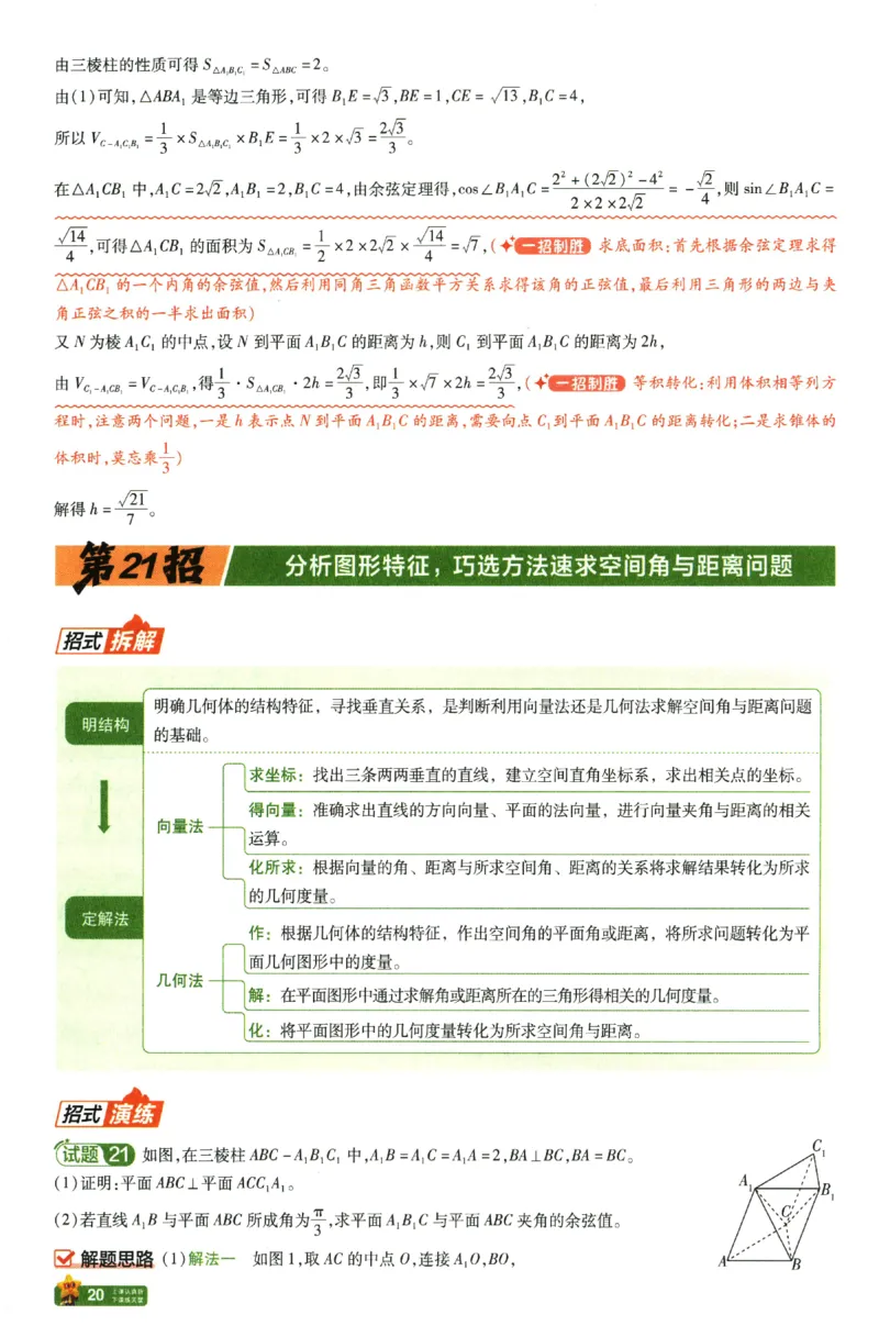 2026《天星&middot;45套》45题45招_2026版高中《金考卷45套》新高考冲刺_2026新高考Ⅰ卷（语数英）河南河北广东山东湖南湖北江西浙江江苏福建安徽北京天津_数学1卷