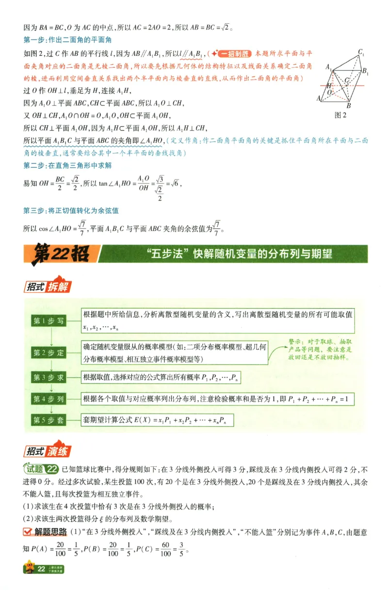2026《天星&middot;45套》45题45招_2026版高中《金考卷45套》新高考冲刺_2026新高考Ⅰ卷（语数英）河南河北广东山东湖南湖北江西浙江江苏福建安徽北京天津_数学1卷