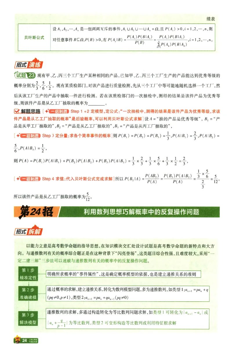 2026《天星&middot;45套》45题45招_2026版高中《金考卷45套》新高考冲刺_2026新高考Ⅰ卷（语数英）河南河北广东山东湖南湖北江西浙江江苏福建安徽北京天津_数学1卷