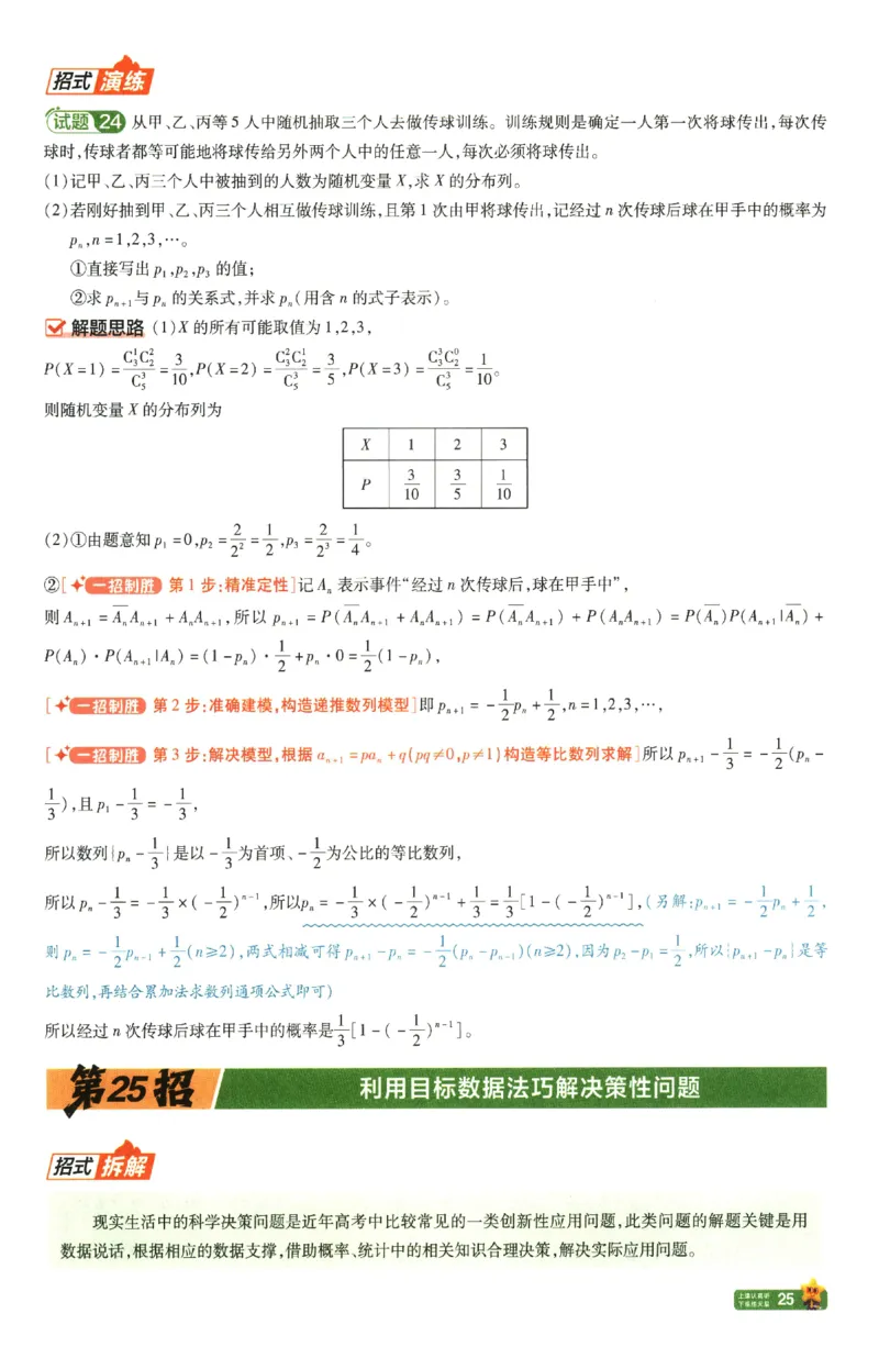 2026《天星&middot;45套》45题45招_2026版高中《金考卷45套》新高考冲刺_2026新高考Ⅰ卷（语数英）河南河北广东山东湖南湖北江西浙江江苏福建安徽北京天津_数学1卷