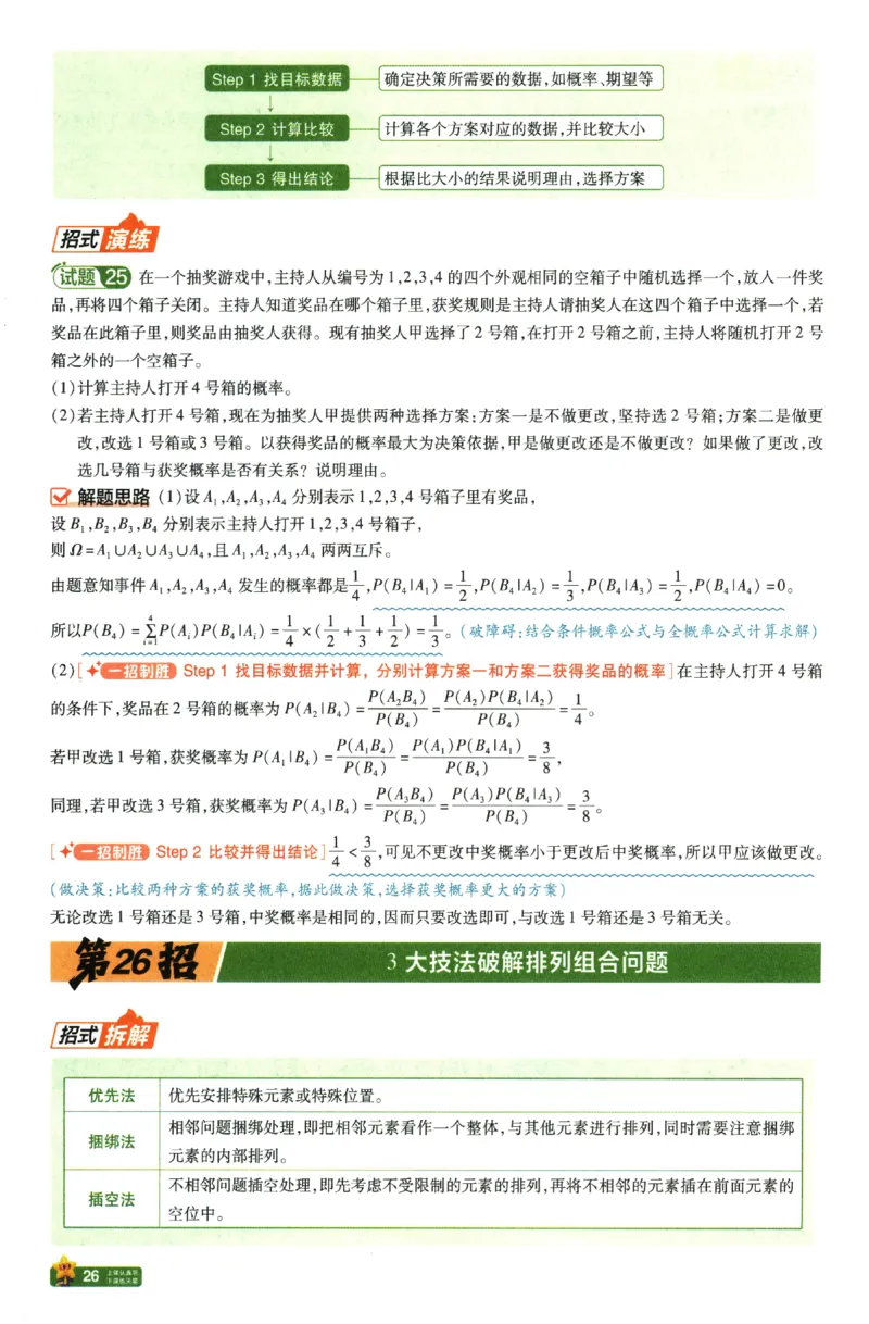 2026《天星&middot;45套》45题45招_2026版高中《金考卷45套》新高考冲刺_2026新高考Ⅰ卷（语数英）河南河北广东山东湖南湖北江西浙江江苏福建安徽北京天津_数学1卷