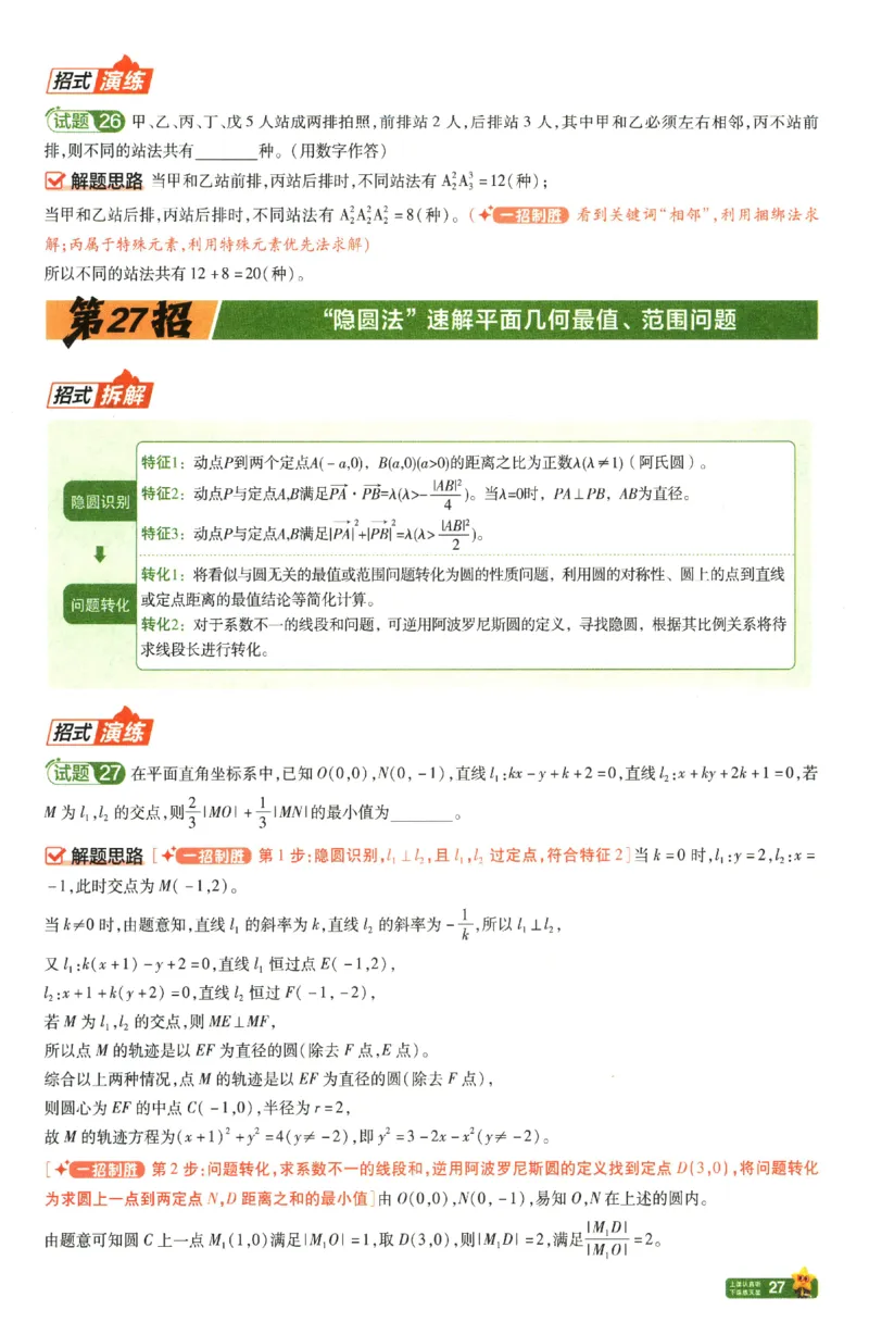 2026《天星&middot;45套》45题45招_2026版高中《金考卷45套》新高考冲刺_2026新高考Ⅰ卷（语数英）河南河北广东山东湖南湖北江西浙江江苏福建安徽北京天津_数学1卷