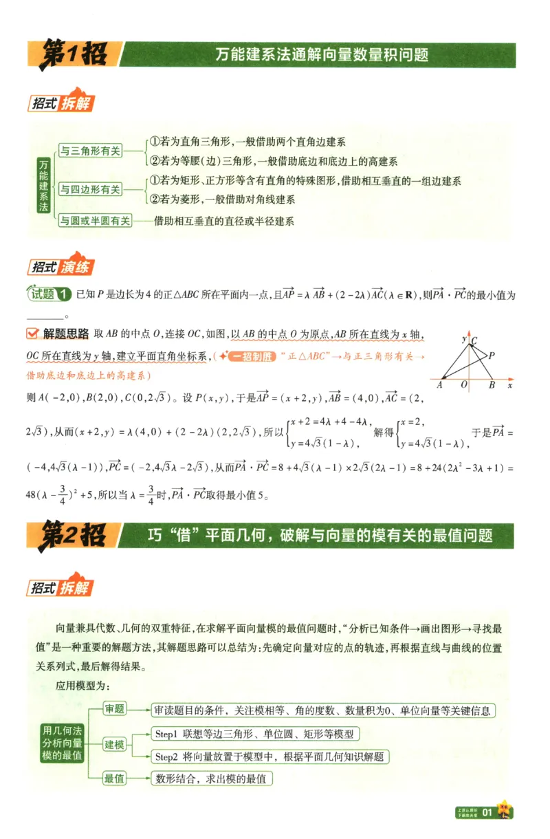2026《天星&middot;45套》45题45招_2026版高中《金考卷45套》新高考冲刺_2026新高考Ⅰ卷（语数英）河南河北广东山东湖南湖北江西浙江江苏福建安徽北京天津_数学1卷