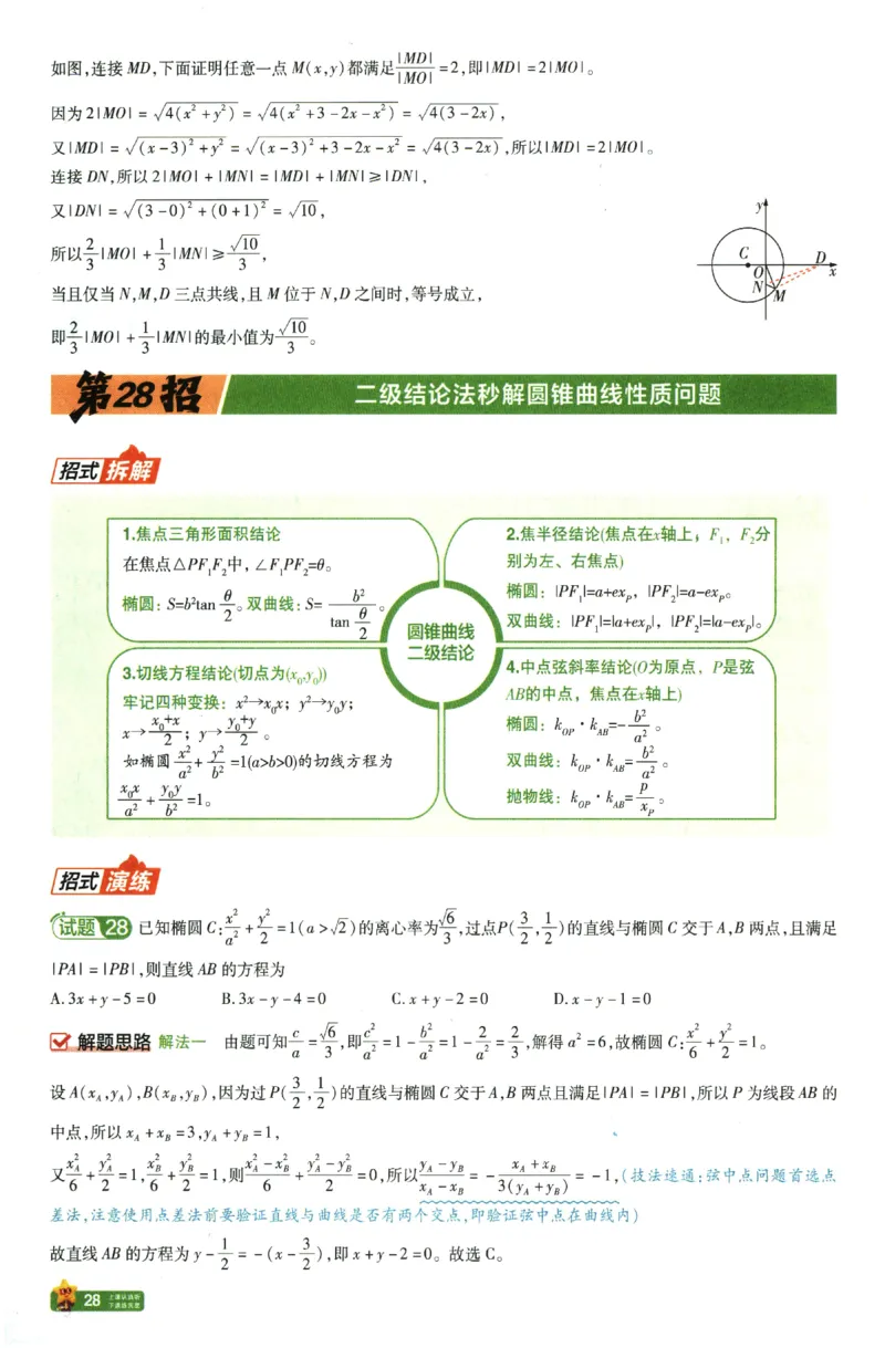 2026《天星&middot;45套》45题45招_2026版高中《金考卷45套》新高考冲刺_2026新高考Ⅰ卷（语数英）河南河北广东山东湖南湖北江西浙江江苏福建安徽北京天津_数学1卷