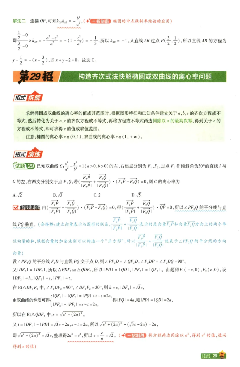 2026《天星&middot;45套》45题45招_2026版高中《金考卷45套》新高考冲刺_2026新高考Ⅰ卷（语数英）河南河北广东山东湖南湖北江西浙江江苏福建安徽北京天津_数学1卷