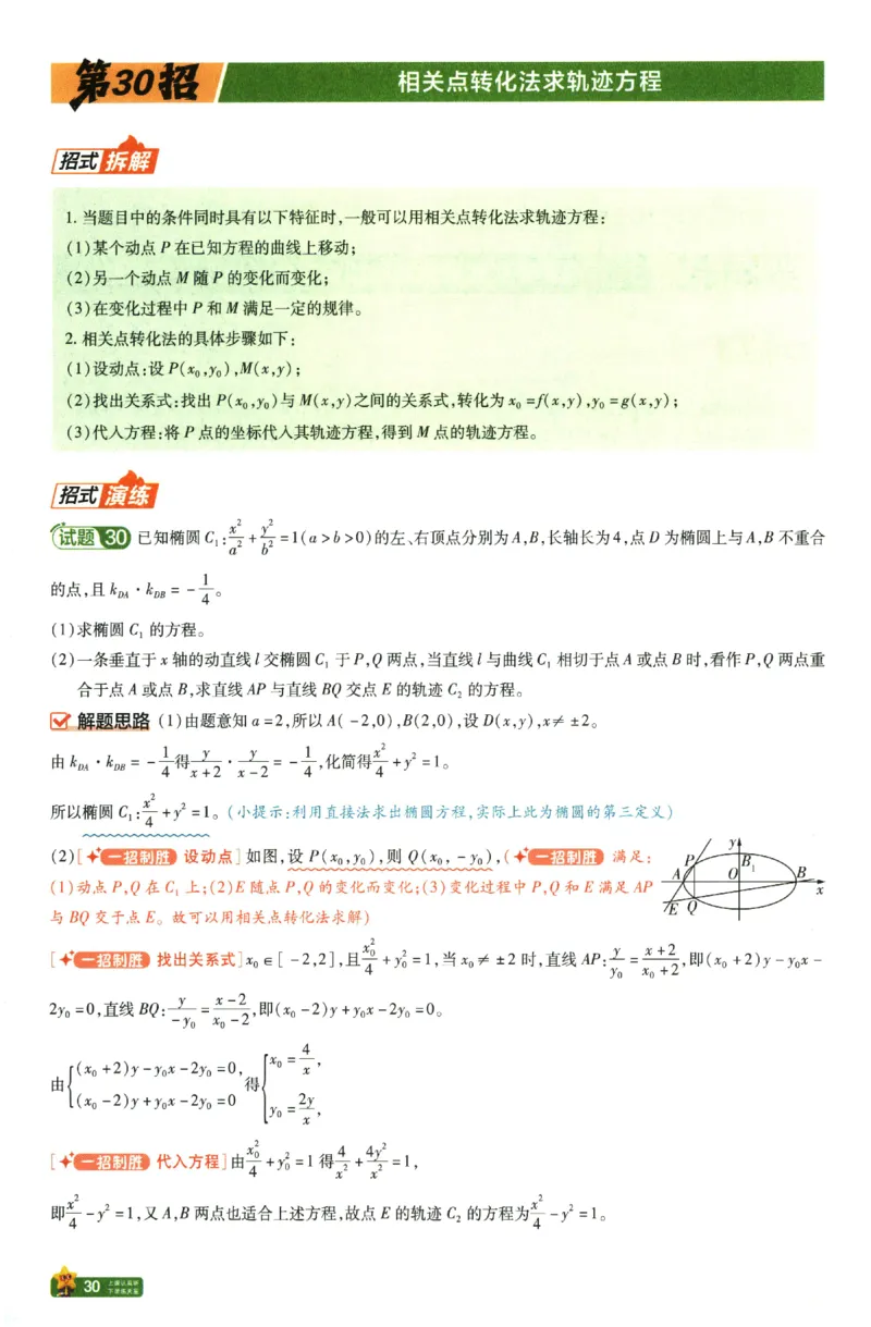 2026《天星&middot;45套》45题45招_2026版高中《金考卷45套》新高考冲刺_2026新高考Ⅰ卷（语数英）河南河北广东山东湖南湖北江西浙江江苏福建安徽北京天津_数学1卷