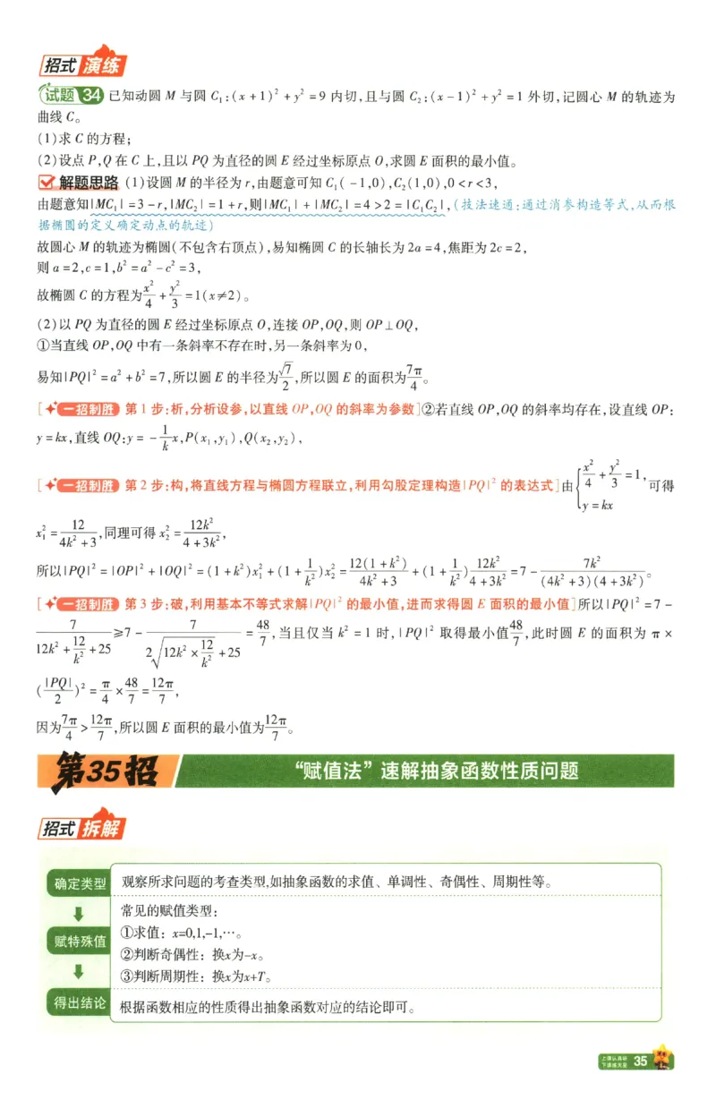 2026《天星&middot;45套》45题45招_2026版高中《金考卷45套》新高考冲刺_2026新高考Ⅰ卷（语数英）河南河北广东山东湖南湖北江西浙江江苏福建安徽北京天津_数学1卷