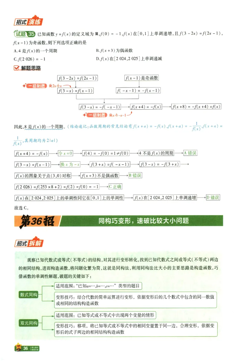 2026《天星&middot;45套》45题45招_2026版高中《金考卷45套》新高考冲刺_2026新高考Ⅰ卷（语数英）河南河北广东山东湖南湖北江西浙江江苏福建安徽北京天津_数学1卷