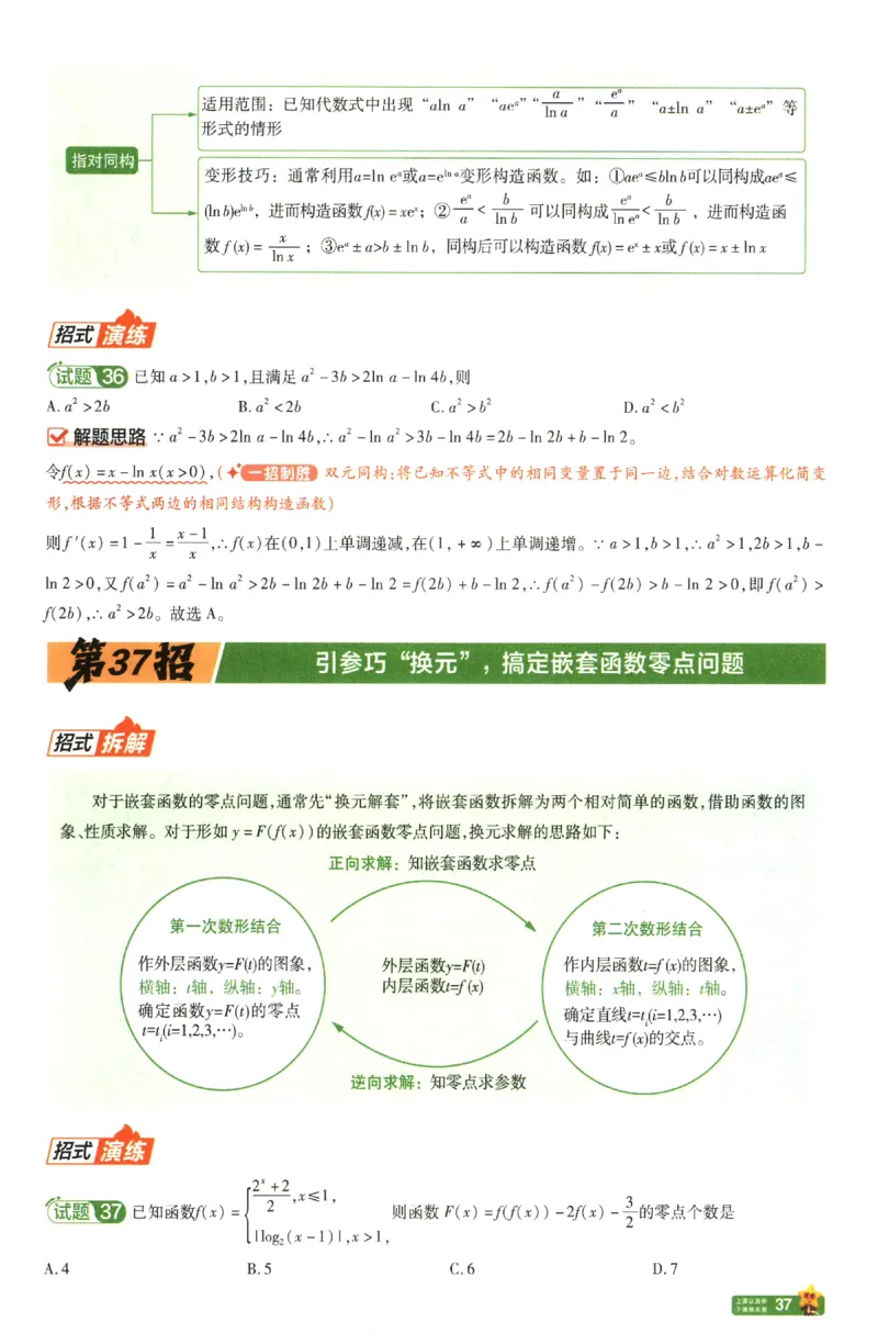 2026《天星&middot;45套》45题45招_2026版高中《金考卷45套》新高考冲刺_2026新高考Ⅰ卷（语数英）河南河北广东山东湖南湖北江西浙江江苏福建安徽北京天津_数学1卷