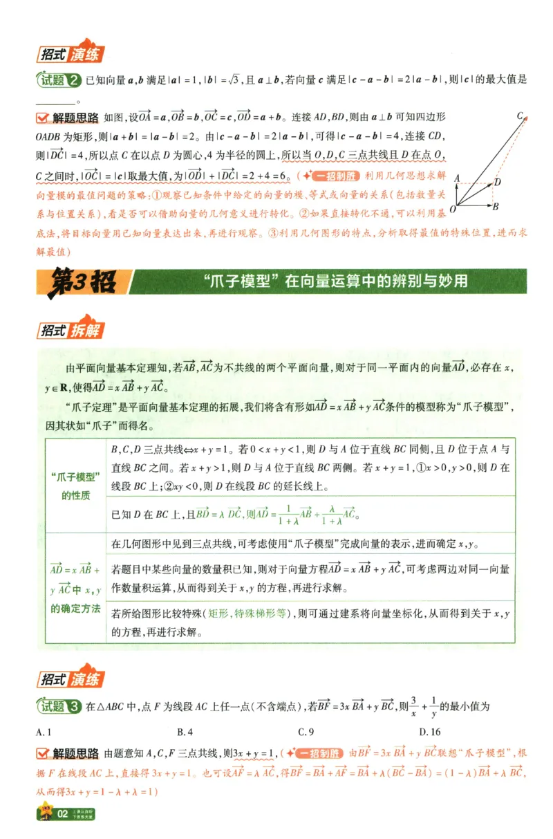 2026《天星&middot;45套》45题45招_2026版高中《金考卷45套》新高考冲刺_2026新高考Ⅰ卷（语数英）河南河北广东山东湖南湖北江西浙江江苏福建安徽北京天津_数学1卷
