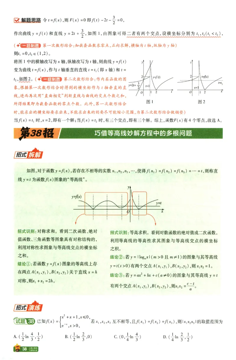 2026《天星&middot;45套》45题45招_2026版高中《金考卷45套》新高考冲刺_2026新高考Ⅰ卷（语数英）河南河北广东山东湖南湖北江西浙江江苏福建安徽北京天津_数学1卷