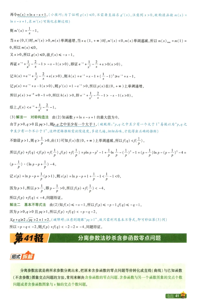 2026《天星&middot;45套》45题45招_2026版高中《金考卷45套》新高考冲刺_2026新高考Ⅰ卷（语数英）河南河北广东山东湖南湖北江西浙江江苏福建安徽北京天津_数学1卷