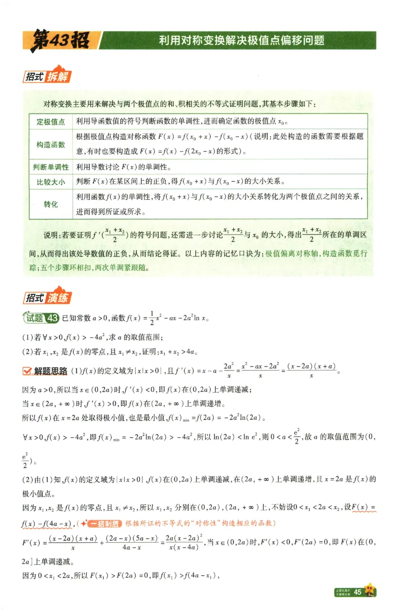 2026《天星&middot;45套》45题45招_2026版高中《金考卷45套》新高考冲刺_2026新高考Ⅰ卷（语数英）河南河北广东山东湖南湖北江西浙江江苏福建安徽北京天津_数学1卷