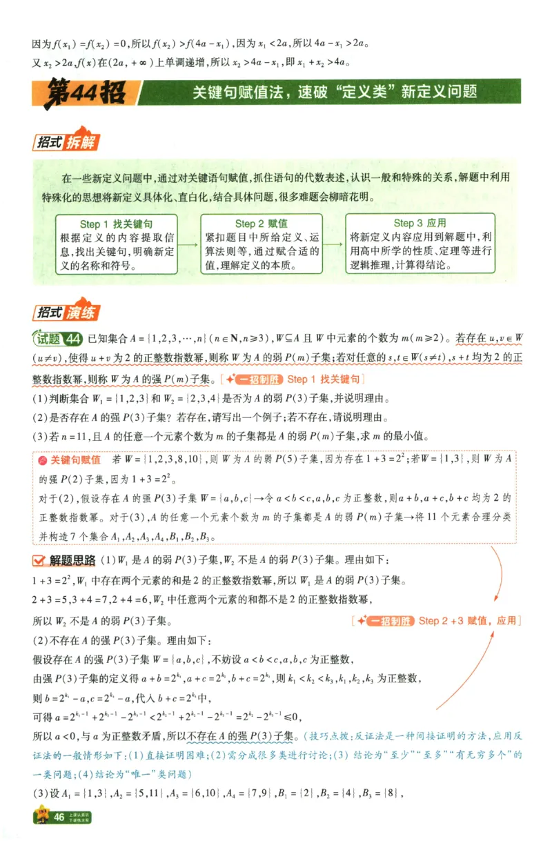 2026《天星&middot;45套》45题45招_2026版高中《金考卷45套》新高考冲刺_2026新高考Ⅰ卷（语数英）河南河北广东山东湖南湖北江西浙江江苏福建安徽北京天津_数学1卷