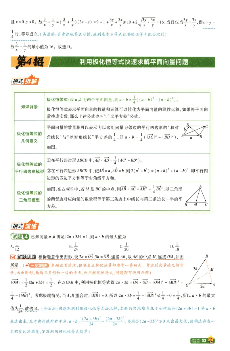 2026《天星&middot;45套》45题45招_2026版高中《金考卷45套》新高考冲刺_2026新高考Ⅰ卷（语数英）河南河北广东山东湖南湖北江西浙江江苏福建安徽北京天津_数学1卷