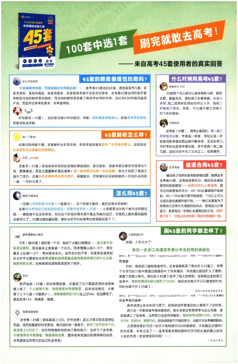 2026《天星&middot;45套》45题45招_2026版高中《金考卷45套》新高考冲刺_2026新高考Ⅰ卷（语数英）河南河北广东山东湖南湖北江西浙江江苏福建安徽北京天津_数学1卷