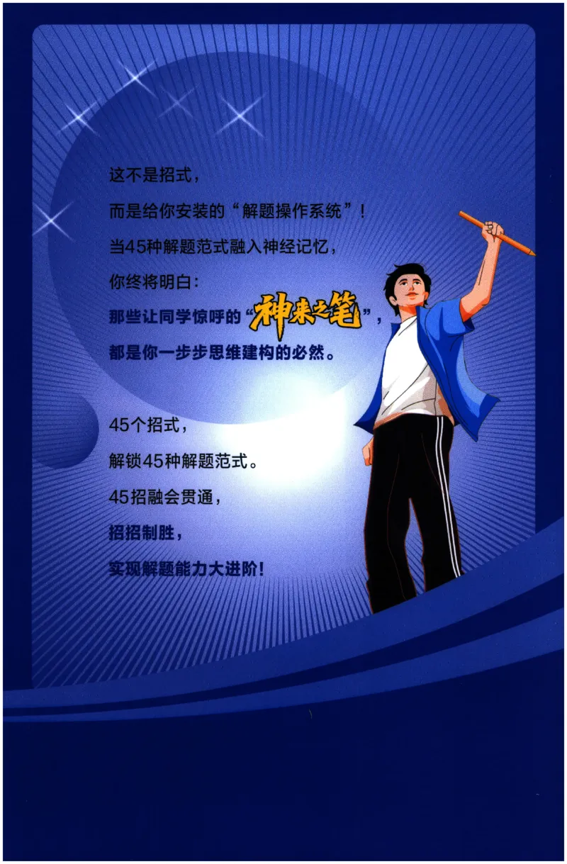 2026《天星&middot;45套》45题45招_2026版高中《金考卷45套》新高考冲刺_2026新高考Ⅰ卷（语数英）河南河北广东山东湖南湖北江西浙江江苏福建安徽北京天津_数学1卷