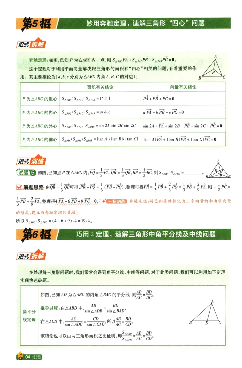 2026《天星&middot;45套》45题45招_2026版高中《金考卷45套》新高考冲刺_2026新高考Ⅰ卷（语数英）河南河北广东山东湖南湖北江西浙江江苏福建安徽北京天津_数学1卷
