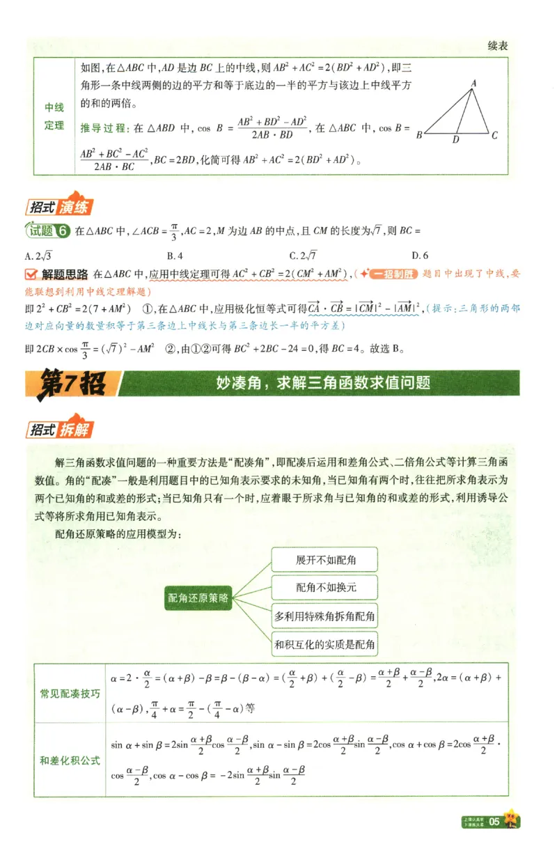 2026《天星&middot;45套》45题45招_2026版高中《金考卷45套》新高考冲刺_2026新高考Ⅰ卷（语数英）河南河北广东山东湖南湖北江西浙江江苏福建安徽北京天津_数学1卷