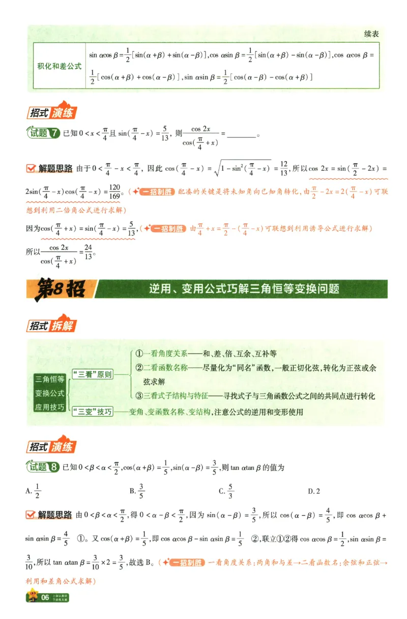 2026《天星&middot;45套》45题45招_2026版高中《金考卷45套》新高考冲刺_2026新高考Ⅰ卷（语数英）河南河北广东山东湖南湖北江西浙江江苏福建安徽北京天津_数学1卷