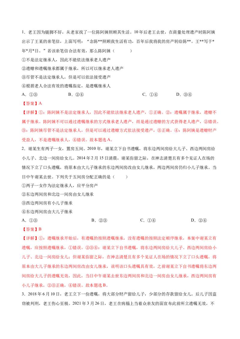 考向19薪火相传有继承（解析版）_8.2025政治总复习_2023年新高考资料_一轮复习_备战2023年高考政治一轮复习考点微专题（新高考专用）