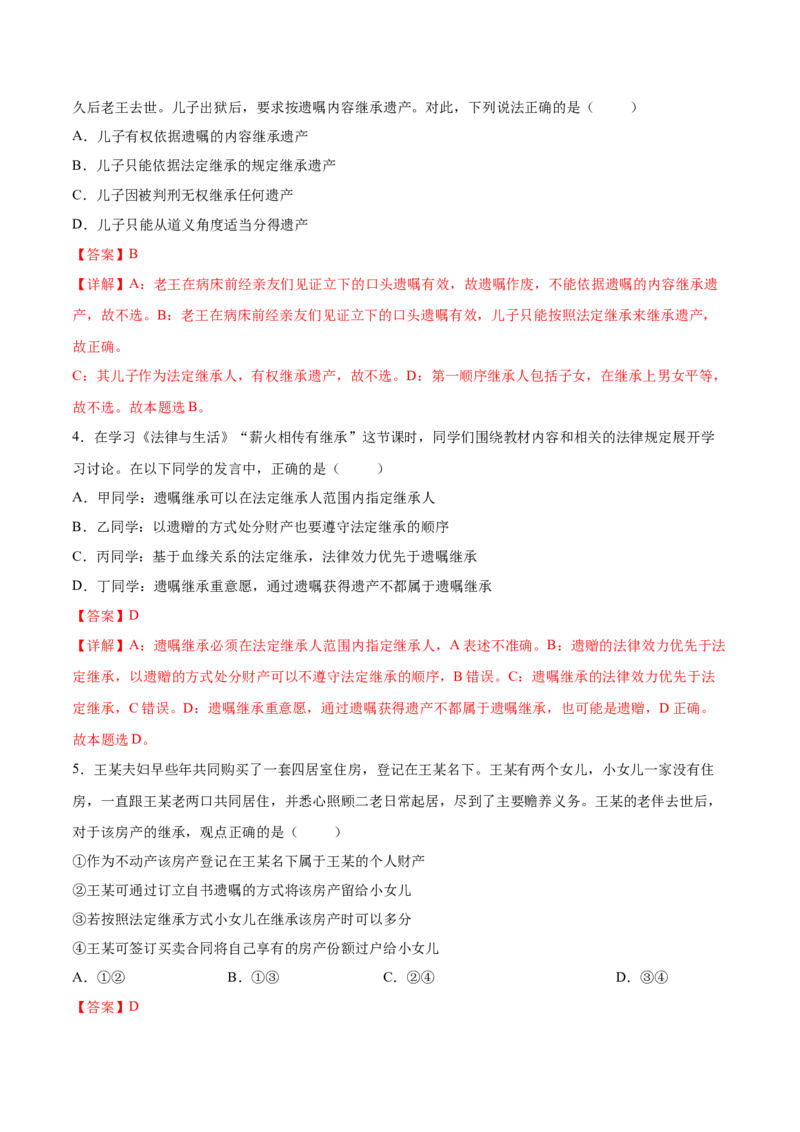 考向19薪火相传有继承（解析版）_8.2025政治总复习_2023年新高考资料_一轮复习_备战2023年高考政治一轮复习考点微专题（新高考专用）
