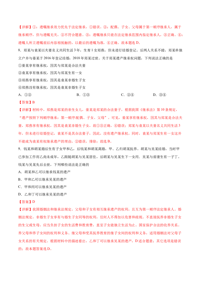 考向19薪火相传有继承（解析版）_8.2025政治总复习_2023年新高考资料_一轮复习_备战2023年高考政治一轮复习考点微专题（新高考专用）