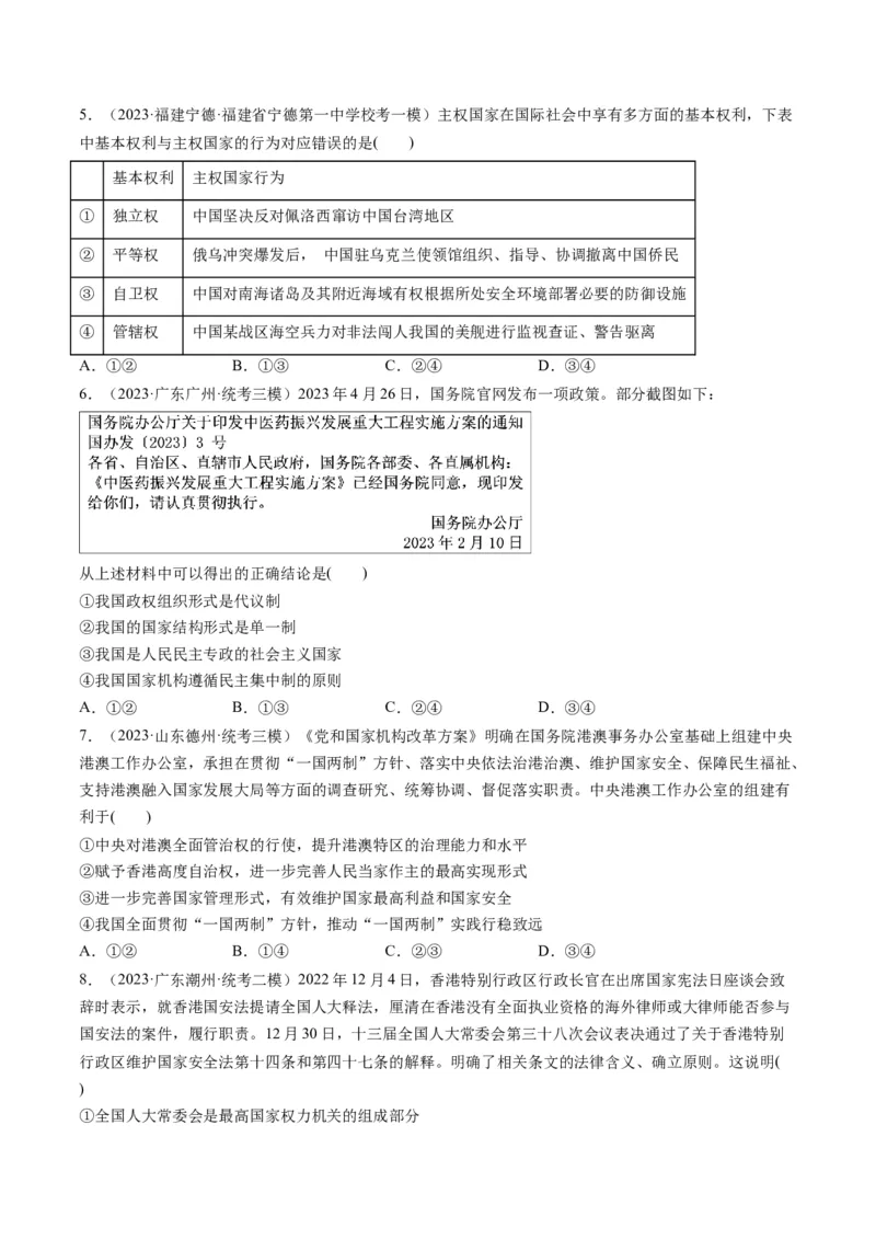 第02课国家的结构形式（练习）（原卷版）_8.2025政治总复习_2024年新高考资料_1.2024一轮复习_2024年高考政治一轮复习讲练测（新教材新高考）_选择性必修1