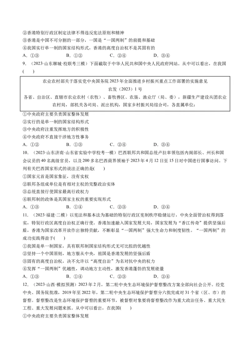 第02课国家的结构形式（练习）（原卷版）_8.2025政治总复习_2024年新高考资料_1.2024一轮复习_2024年高考政治一轮复习讲练测（新教材新高考）_选择性必修1