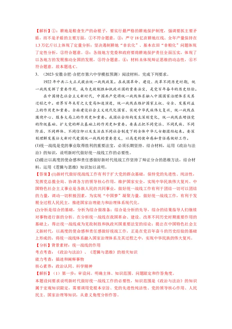 第08课把握辩证分合（讲义）（解析版）_8.2025政治总复习_2024年新高考资料_1.2024一轮复习_2024年高考政治一轮复习讲练测（新教材新高考）_选择性必修3