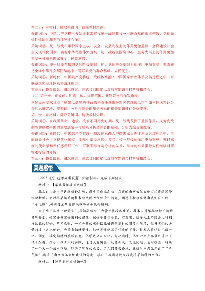 第08课把握辩证分合（讲义）（解析版）_8.2025政治总复习_2024年新高考资料_1.2024一轮复习_2024年高考政治一轮复习讲练测（新教材新高考）_选择性必修3