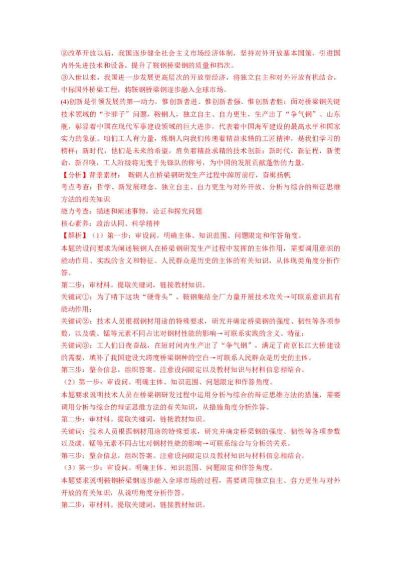 第08课把握辩证分合（讲义）（解析版）_8.2025政治总复习_2024年新高考资料_1.2024一轮复习_2024年高考政治一轮复习讲练测（新教材新高考）_选择性必修3