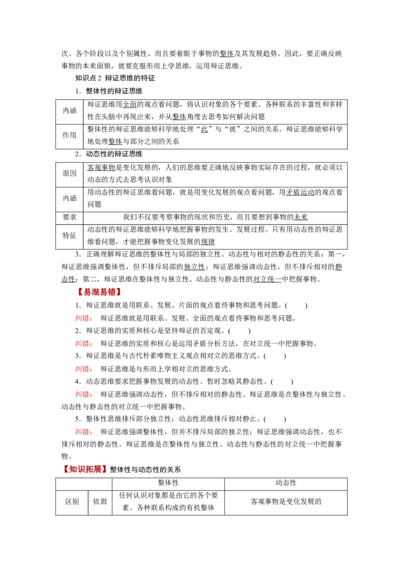 第08课把握辩证分合（讲义）（解析版）_8.2025政治总复习_2024年新高考资料_1.2024一轮复习_2024年高考政治一轮复习讲练测（新教材新高考）_选择性必修3