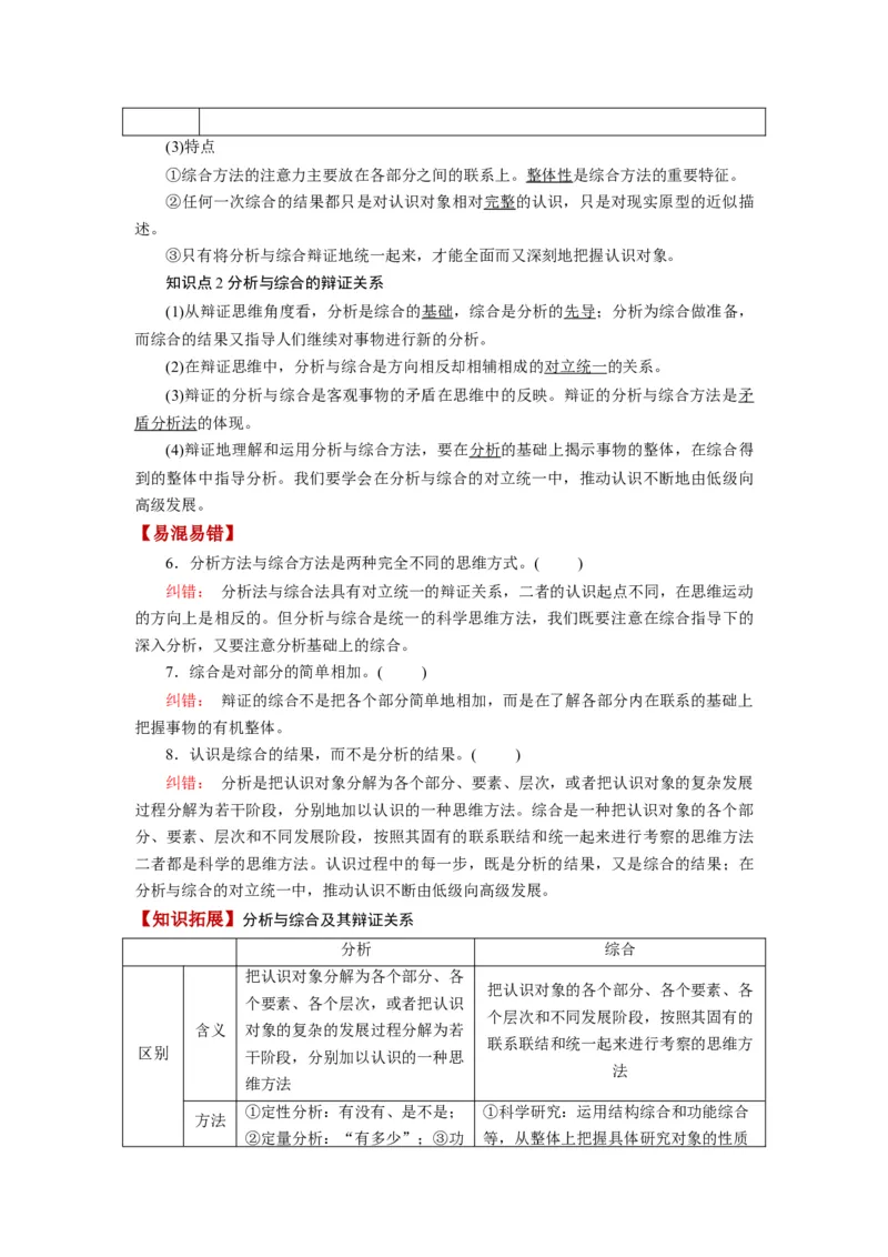 第08课把握辩证分合（讲义）（解析版）_8.2025政治总复习_2024年新高考资料_1.2024一轮复习_2024年高考政治一轮复习讲练测（新教材新高考）_选择性必修3