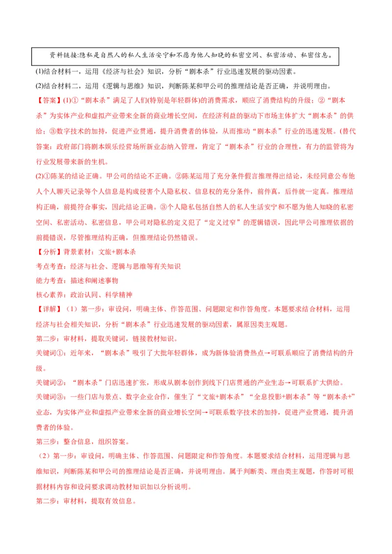 黄金卷03-赢在高考&middot;黄金8卷备战2024年高考政治模拟卷（天津专用）（解析版）_8.2025政治总复习_2024年新高考资料_4.2024高考模拟预测试卷