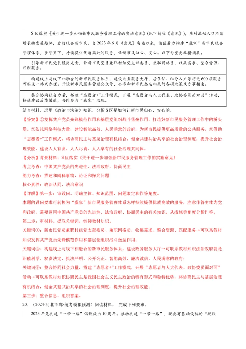 黄金卷03-赢在高考&middot;黄金8卷备战2024年高考政治模拟卷（天津专用）（解析版）_8.2025政治总复习_2024年新高考资料_4.2024高考模拟预测试卷