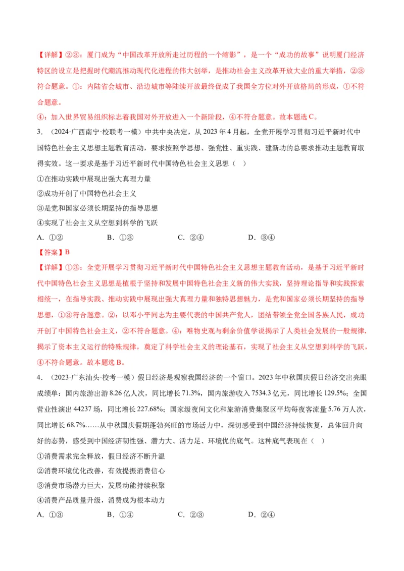 黄金卷03-赢在高考&middot;黄金8卷备战2024年高考政治模拟卷（天津专用）（解析版）_8.2025政治总复习_2024年新高考资料_4.2024高考模拟预测试卷