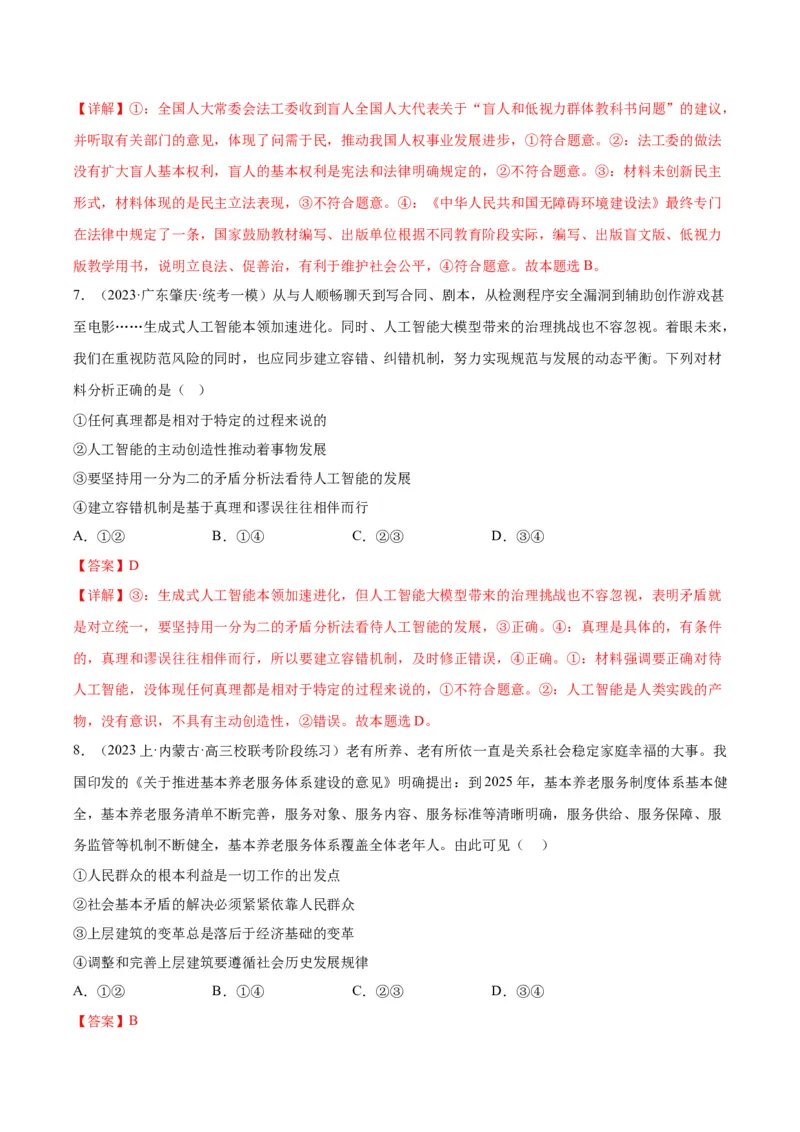 黄金卷03-赢在高考&middot;黄金8卷备战2024年高考政治模拟卷（天津专用）（解析版）_8.2025政治总复习_2024年新高考资料_4.2024高考模拟预测试卷