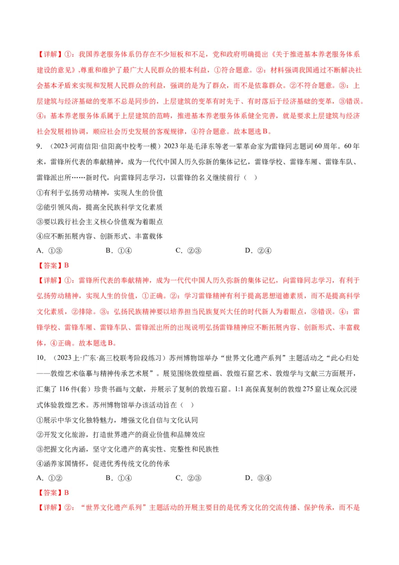 黄金卷03-赢在高考&middot;黄金8卷备战2024年高考政治模拟卷（天津专用）（解析版）_8.2025政治总复习_2024年新高考资料_4.2024高考模拟预测试卷