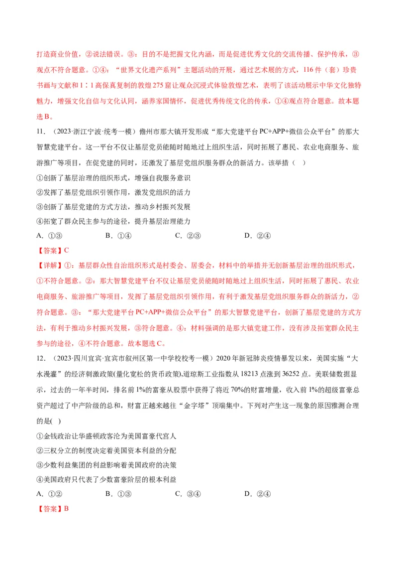 黄金卷03-赢在高考&middot;黄金8卷备战2024年高考政治模拟卷（天津专用）（解析版）_8.2025政治总复习_2024年新高考资料_4.2024高考模拟预测试卷