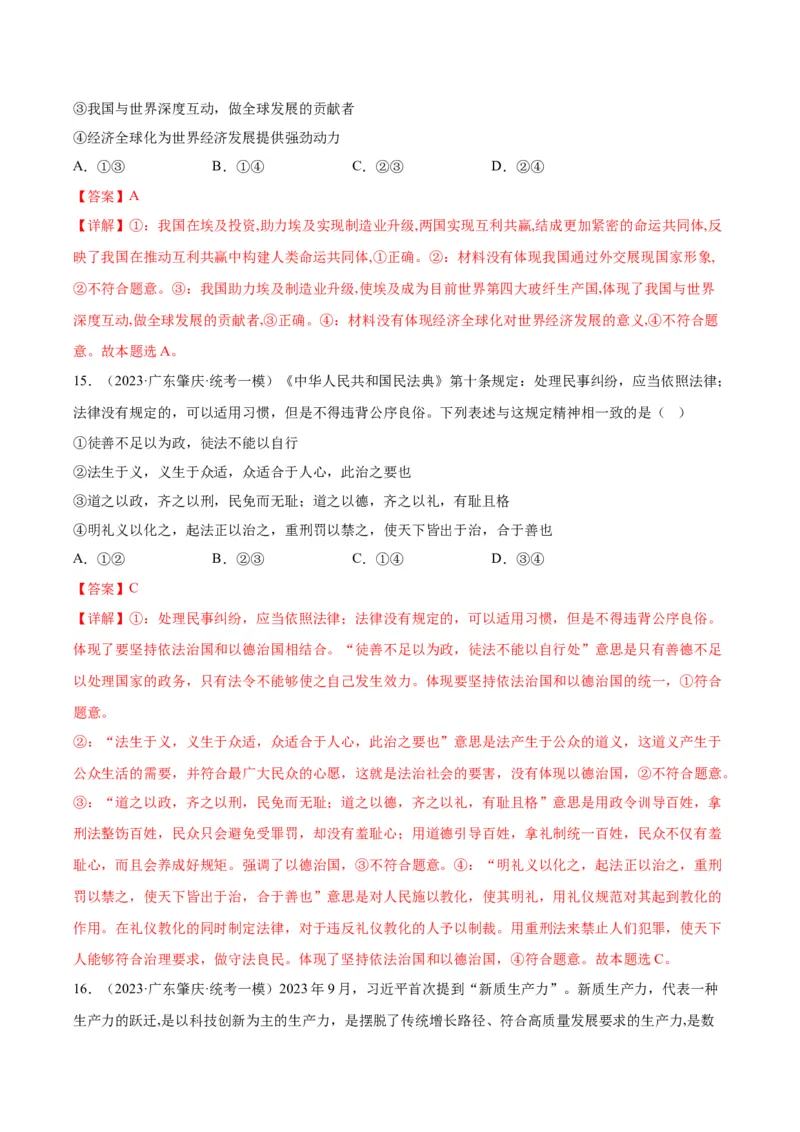 黄金卷03-赢在高考&middot;黄金8卷备战2024年高考政治模拟卷（天津专用）（解析版）_8.2025政治总复习_2024年新高考资料_4.2024高考模拟预测试卷