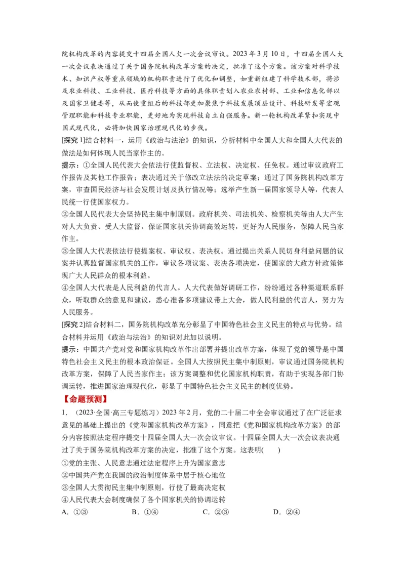 第05课我国的根本政治制度（讲义）（解析版）_8.2025政治总复习_2024年新高考资料_1.2024一轮复习_2024年高考政治一轮复习讲练测（新教材新高考）_必修3