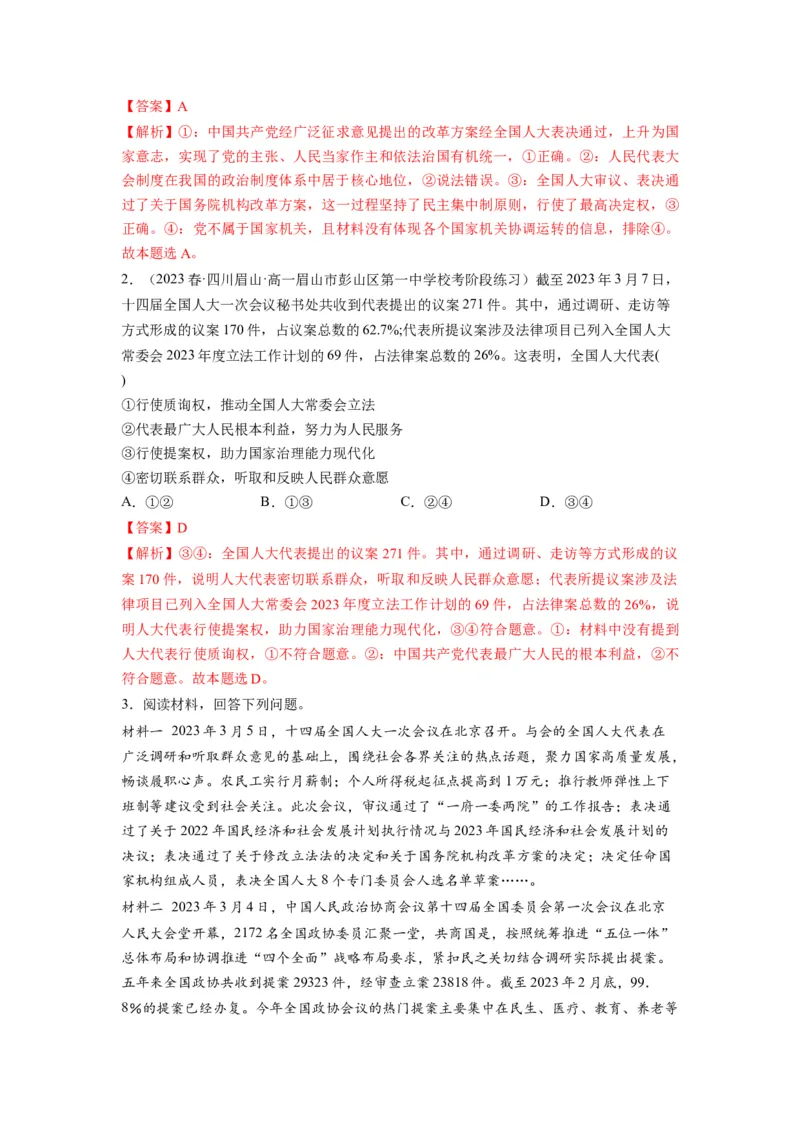 第05课我国的根本政治制度（讲义）（解析版）_8.2025政治总复习_2024年新高考资料_1.2024一轮复习_2024年高考政治一轮复习讲练测（新教材新高考）_必修3